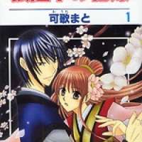   Ookami-heika no Hanayome <small>Story & Art</small> 